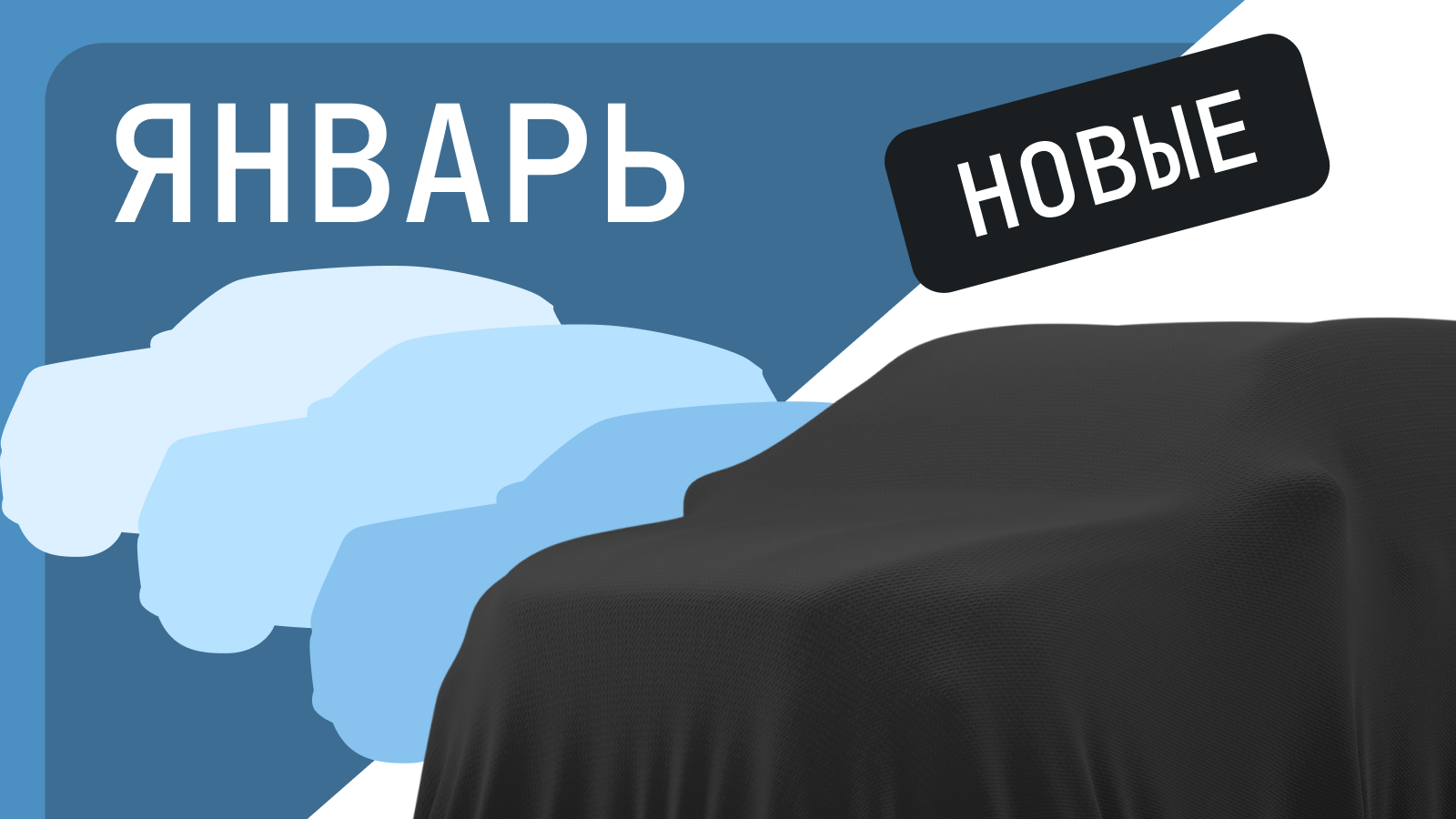 Новые автомобили, которые сильнее всего подорожали и подешевели в январе: рейтинг Авто.ру