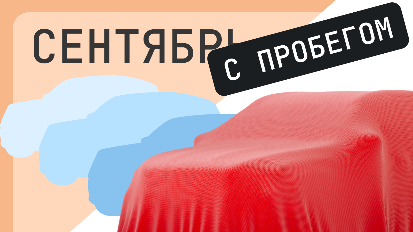 Как изменились цены на автомобили с пробегом в сентябре: исследование Авто.ру