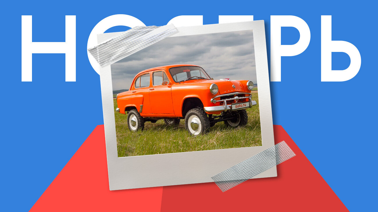 Стала известна лучшая машина ноября на Авто.ру