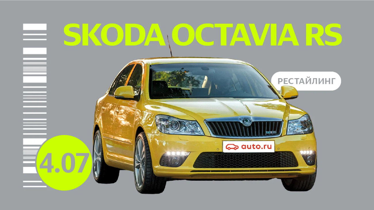 Надёжна ли рестайлинговая Skoda Octavia RS поколения A5: все проблемы быстрого лифтбека
