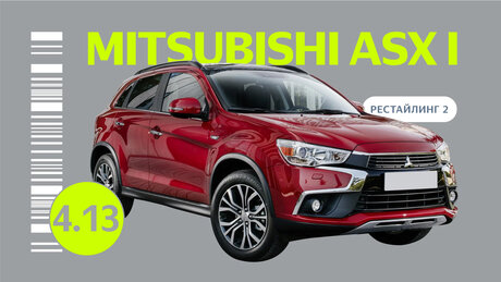Надёжность Mitsubishi ASX I поколения после второго рестайлинга: неисправности кроссовера с пробегом