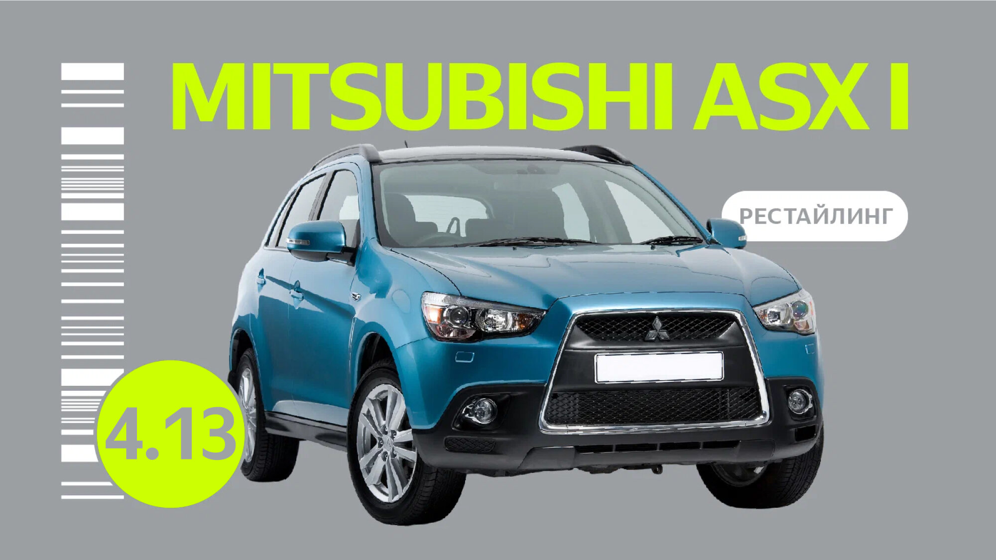 Надёжен ли рестайлинговый Mitsubishi ASX I поколения: частые проблемы кроссовера с пробегом