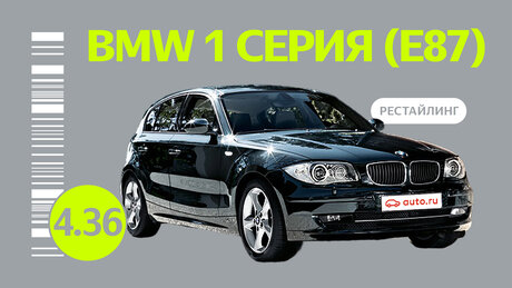Надёжен ли рестайлинговый BMW 1 серии I поколения: все проблемы подержанного автомобиля