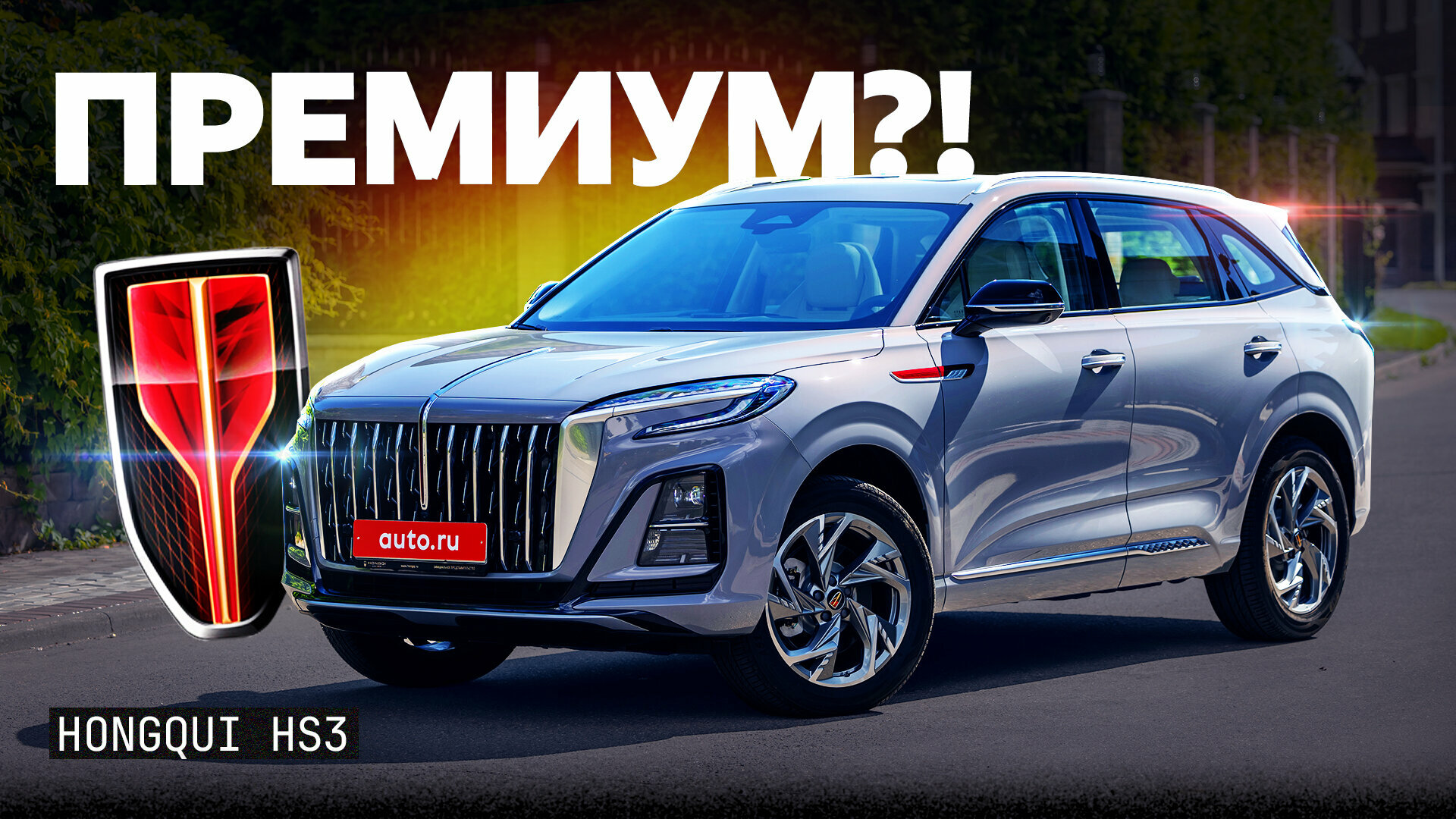Китайский премиум на замену Lexus NX? Тест и обзор Hongqi HS3