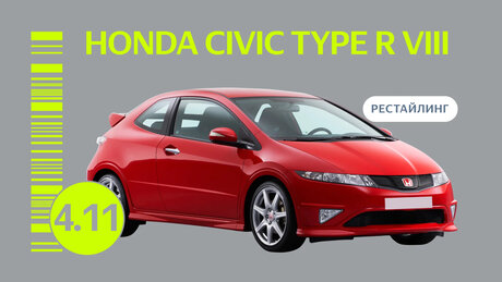 Надёжен ли рестайлинговый Honda Civic Type R VIII поколения: основные проблемы быстрого хэтчбека