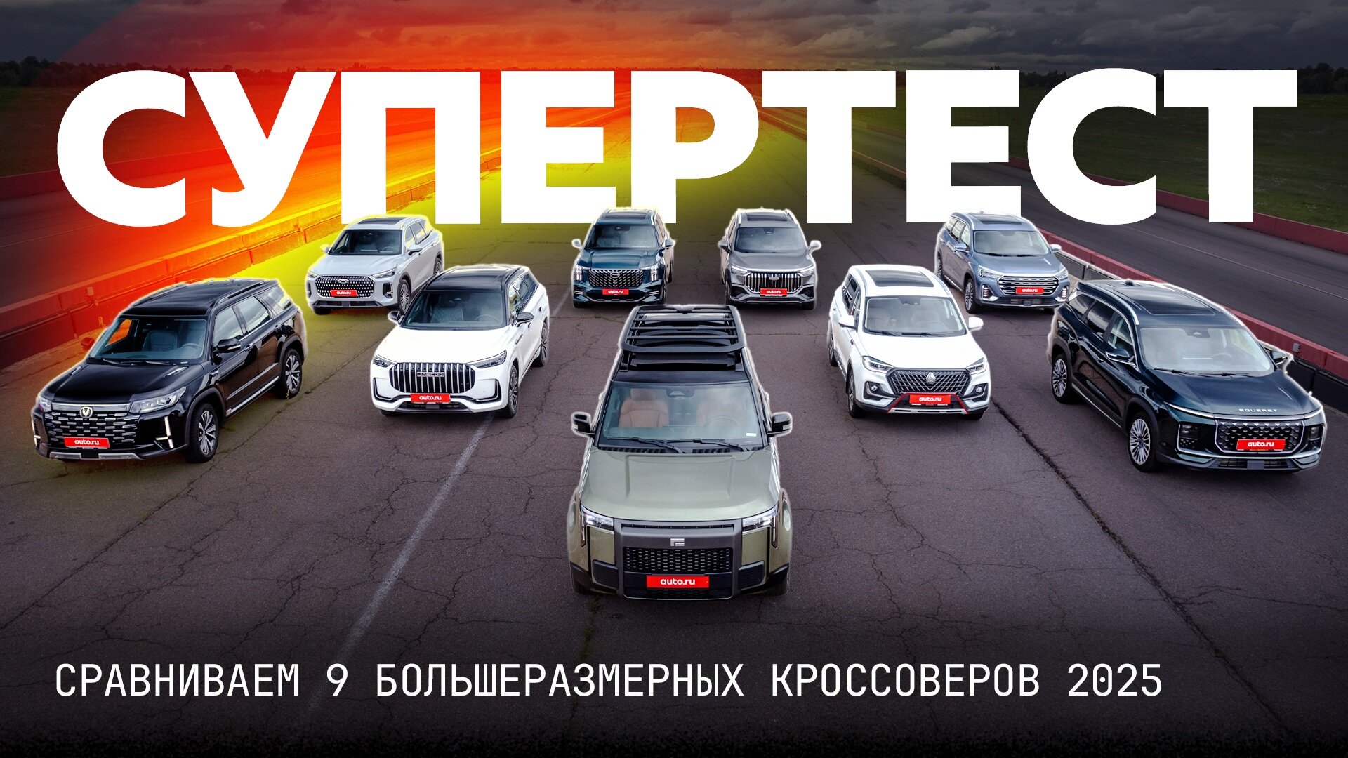 Семейный супертест: выбираем лучший крупный кроссовер из 9 претендентов