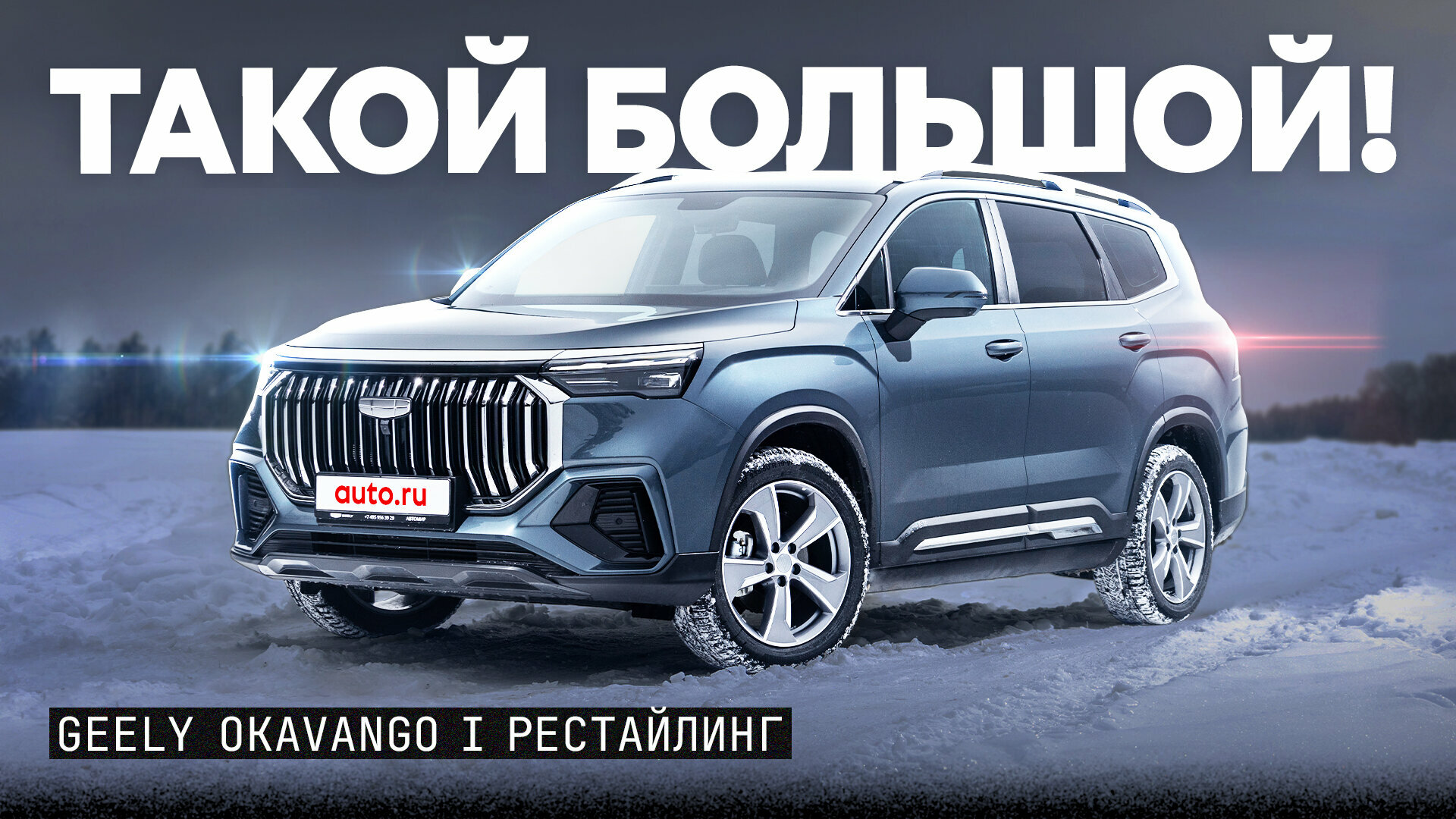 Что не так с Geely Okavango: первый тест семиместного кроссовера