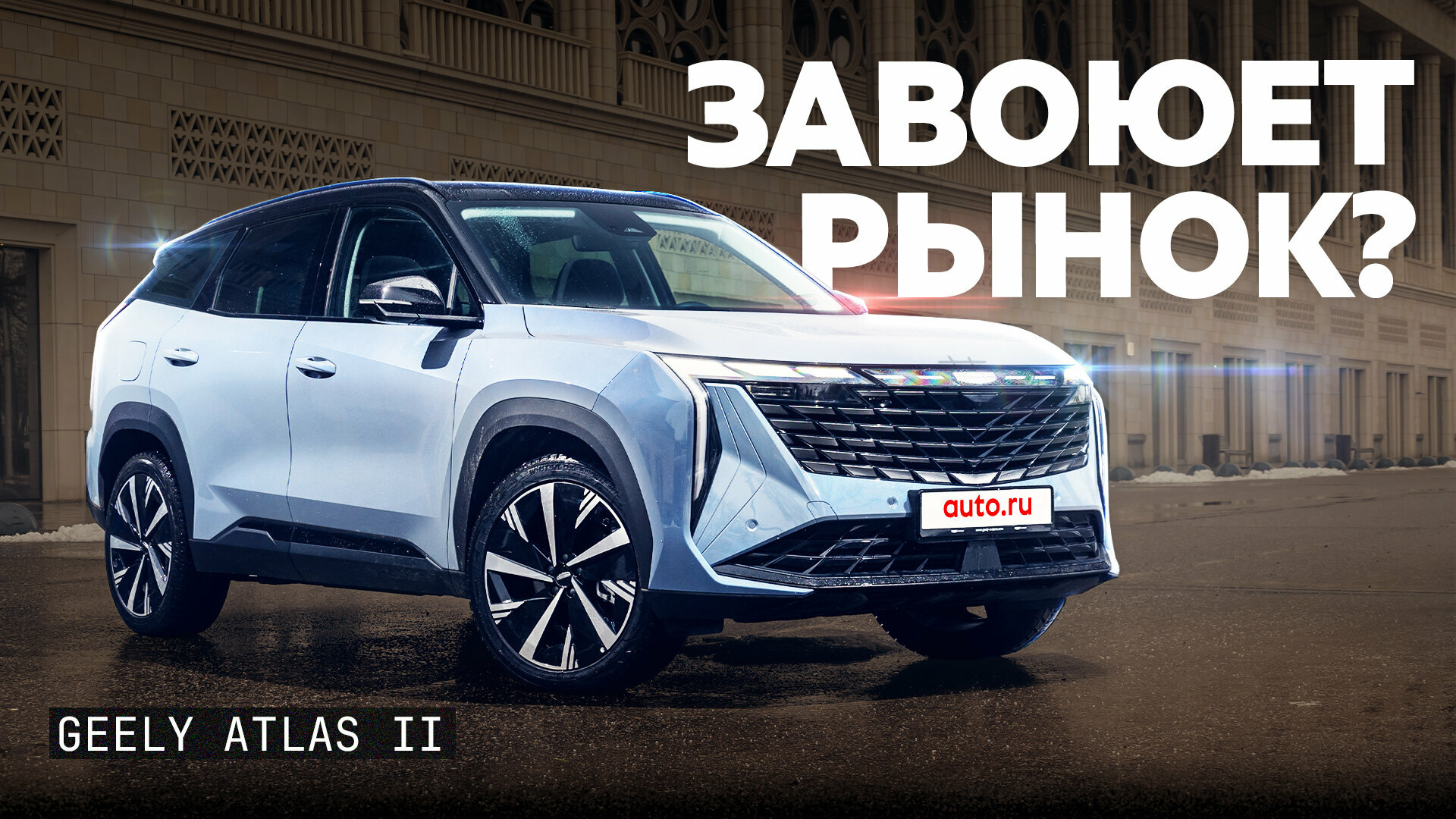 Что не так с новым Geely Atlas: все плюсы и минусы потенциального бестселлера