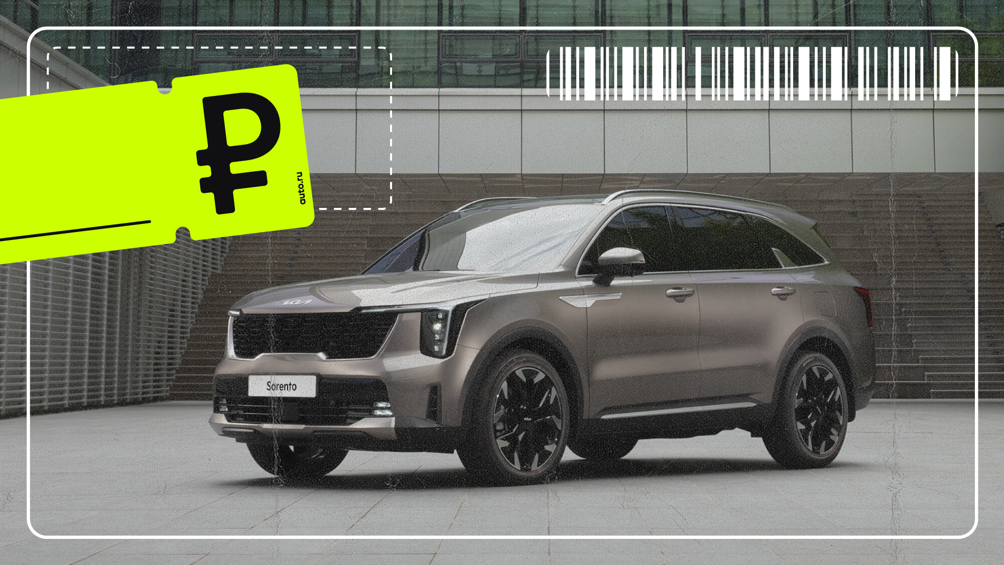 В регионах дороже: сколько в России стоит новый Kia Sorento