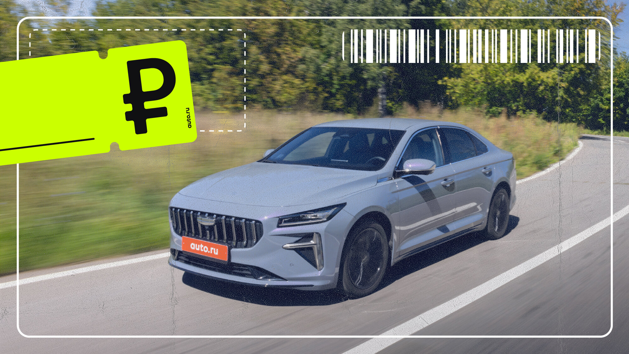 Дефицит, но без допов и накруток: Geely Preface — цены и наличие у дилеров 
