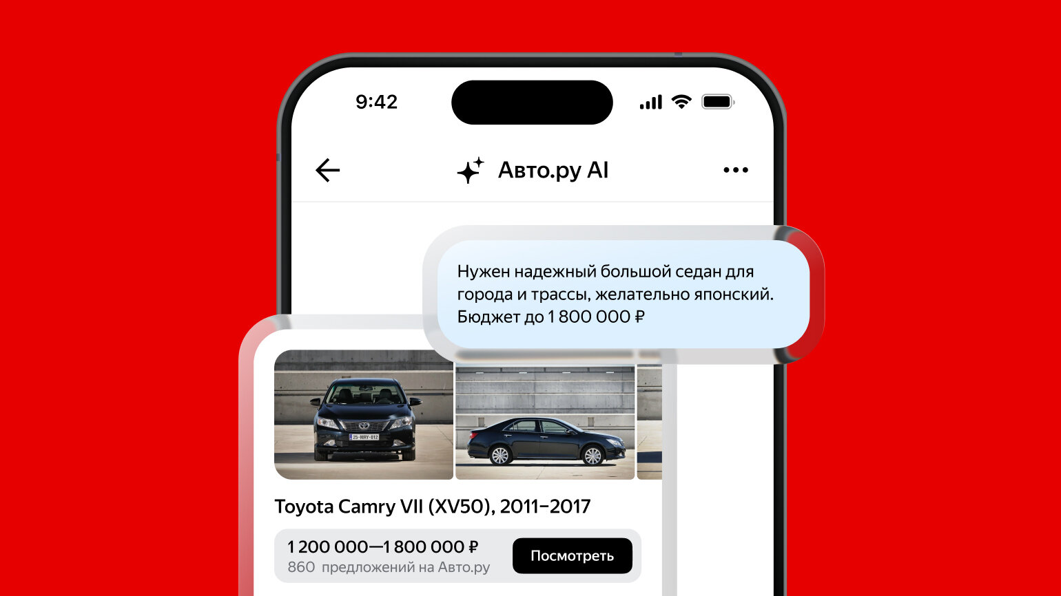 Авто.ру запустил ИИ-помощника для выбора машины