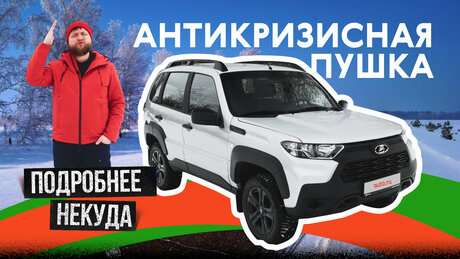 Что такое Lada Niva Travel Black и чем она отличается от других «Нив»