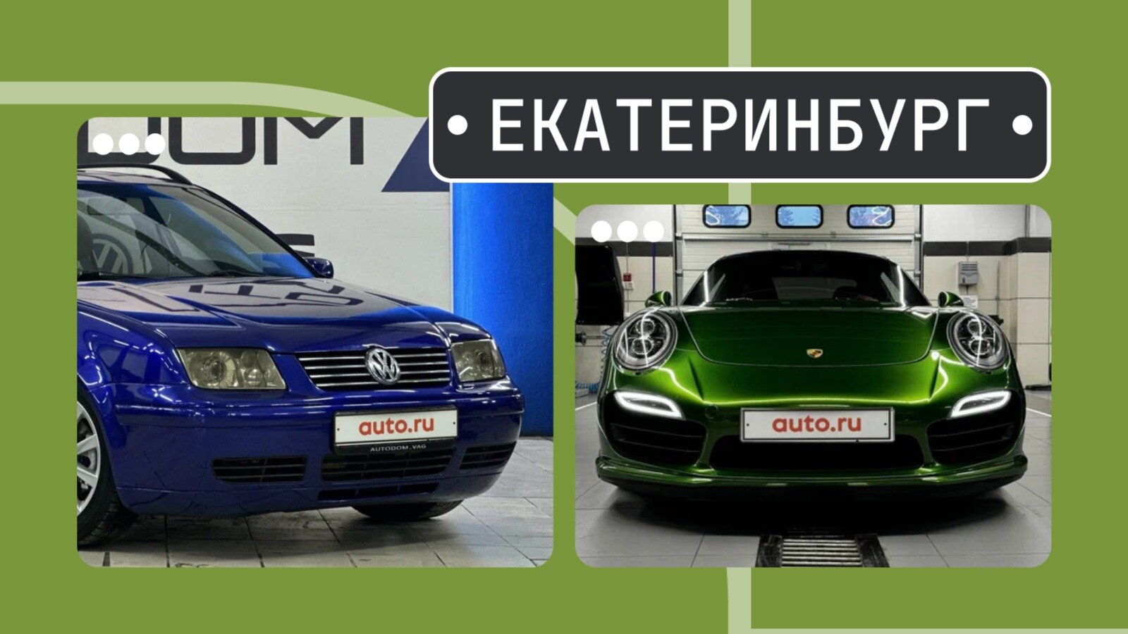 От Акуры до тюнинговой Джетты: пять интересных машин из Екатеринбурга