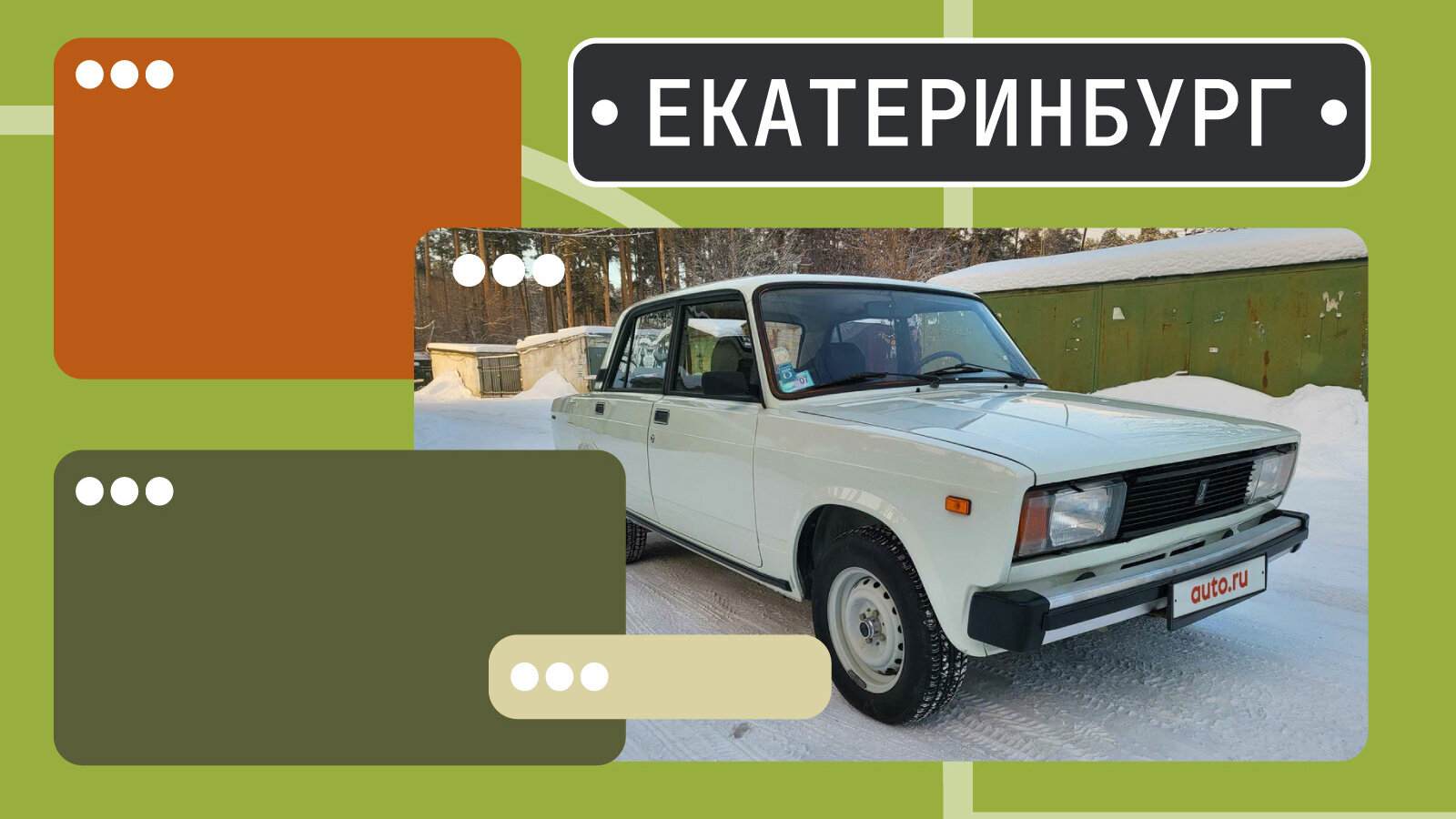  В продаже! Старые Лады и Жигули, которые остались новыми