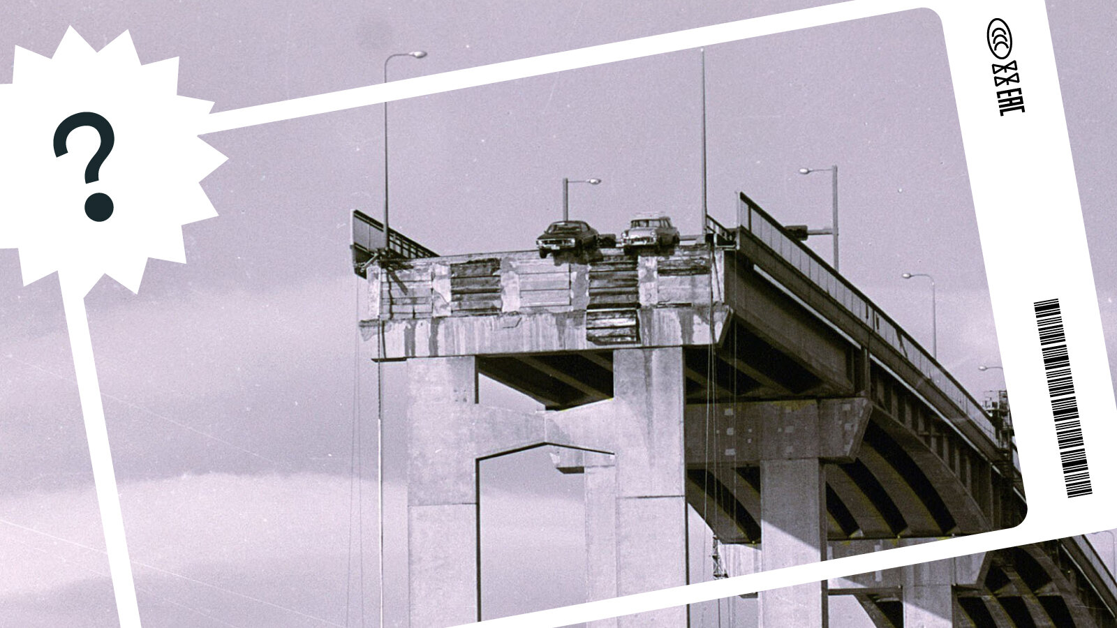 Что происходит на этой фотографии: машины на краю моста