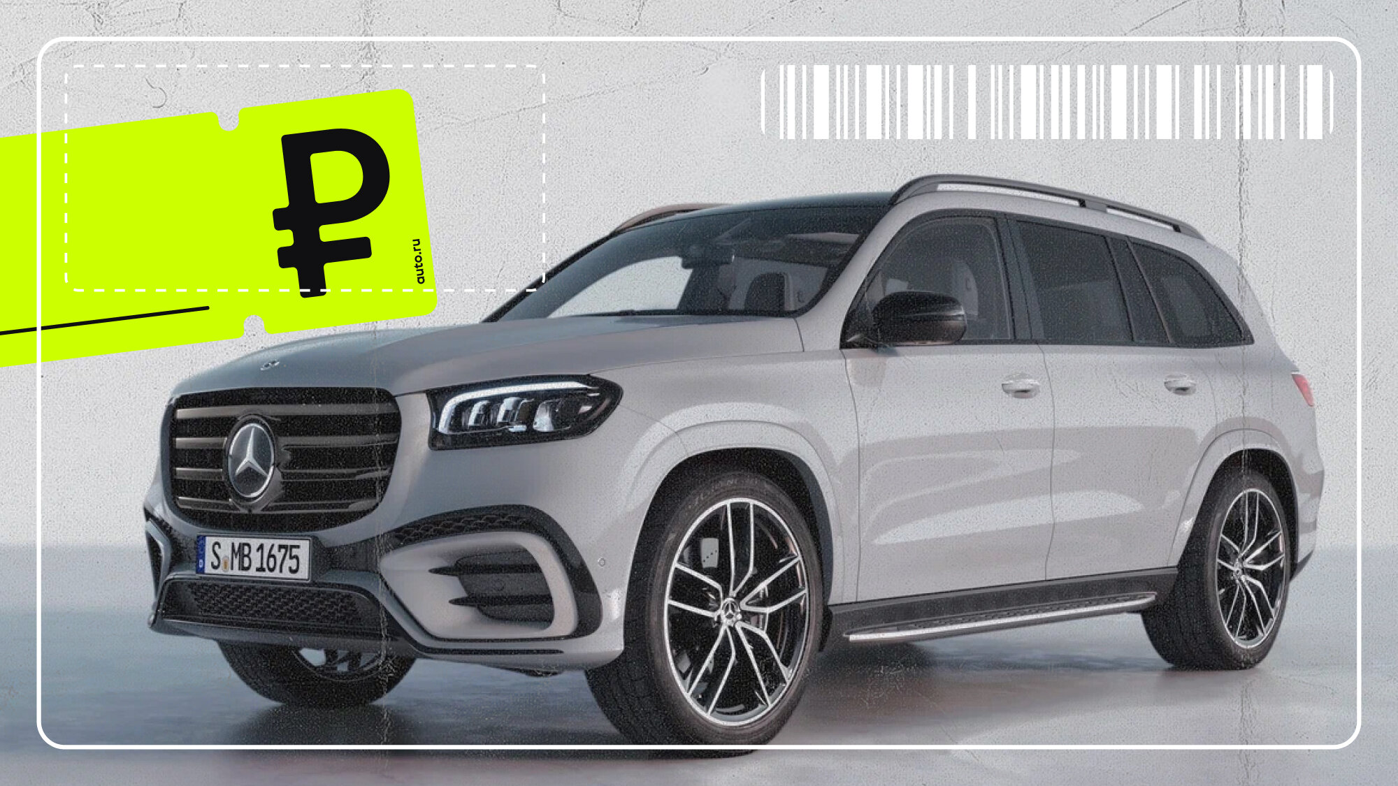 От 16 млн рублей, зато с гарантией: реальные цены на новый Mercedes-Benz GLS