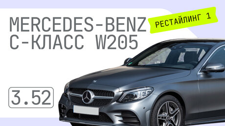 Надёжен ли рестайлинговый Mercedes-Benz C-класса поколения W205: типичные проблемы автомобиля