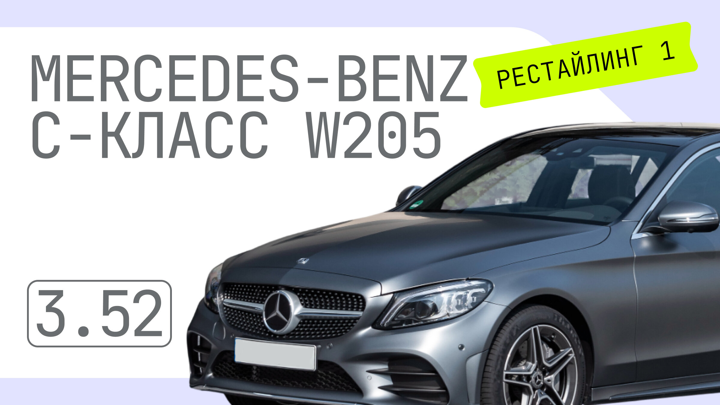 Надёжен ли рестайлинговый Mercedes-Benz C-класса поколения W205: типичные проблемы автомобиля
