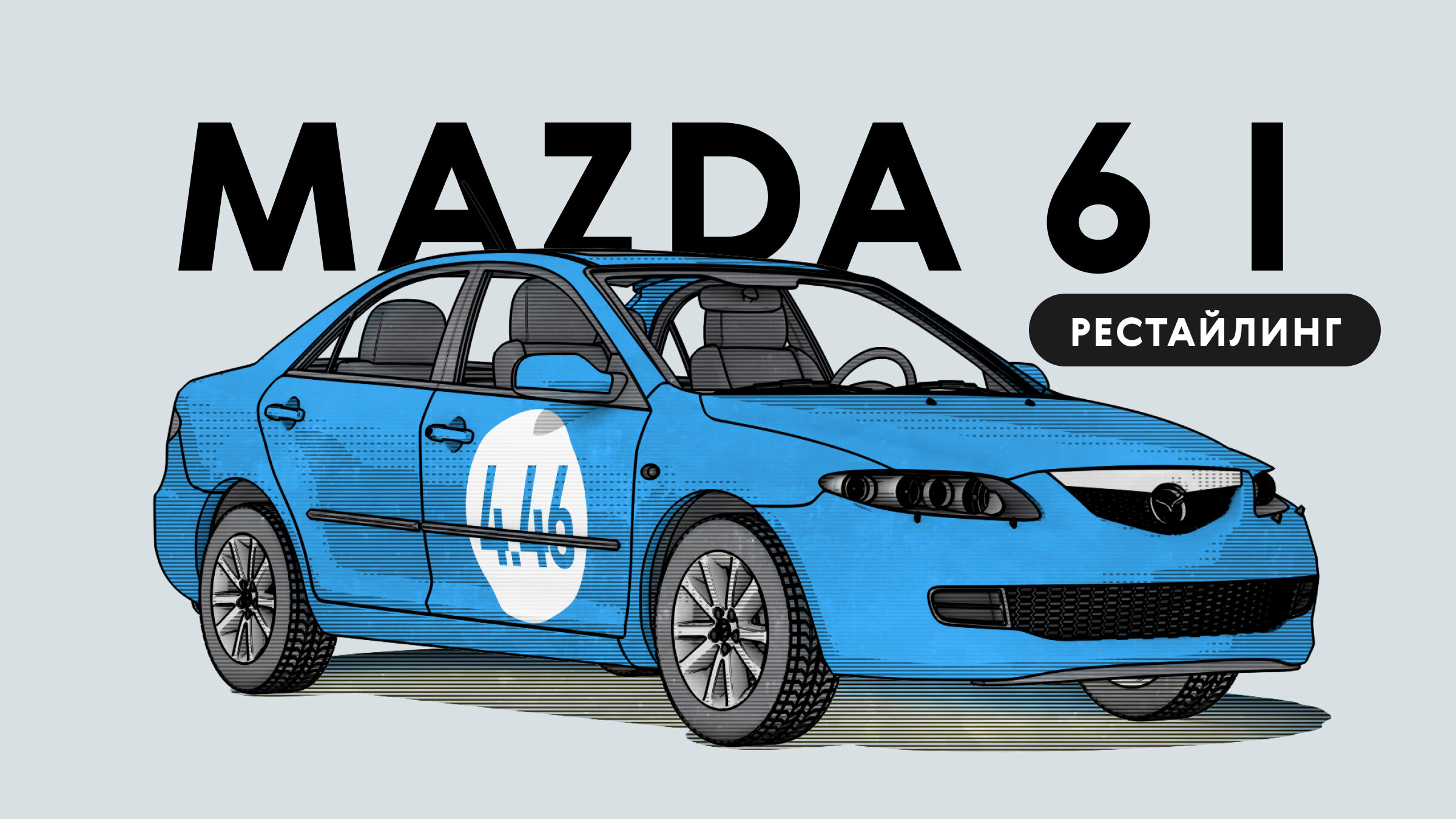 Надёжна ли рестайлинговая Mazda 6 I поколения: возможные неисправности автомобиля с пробегом