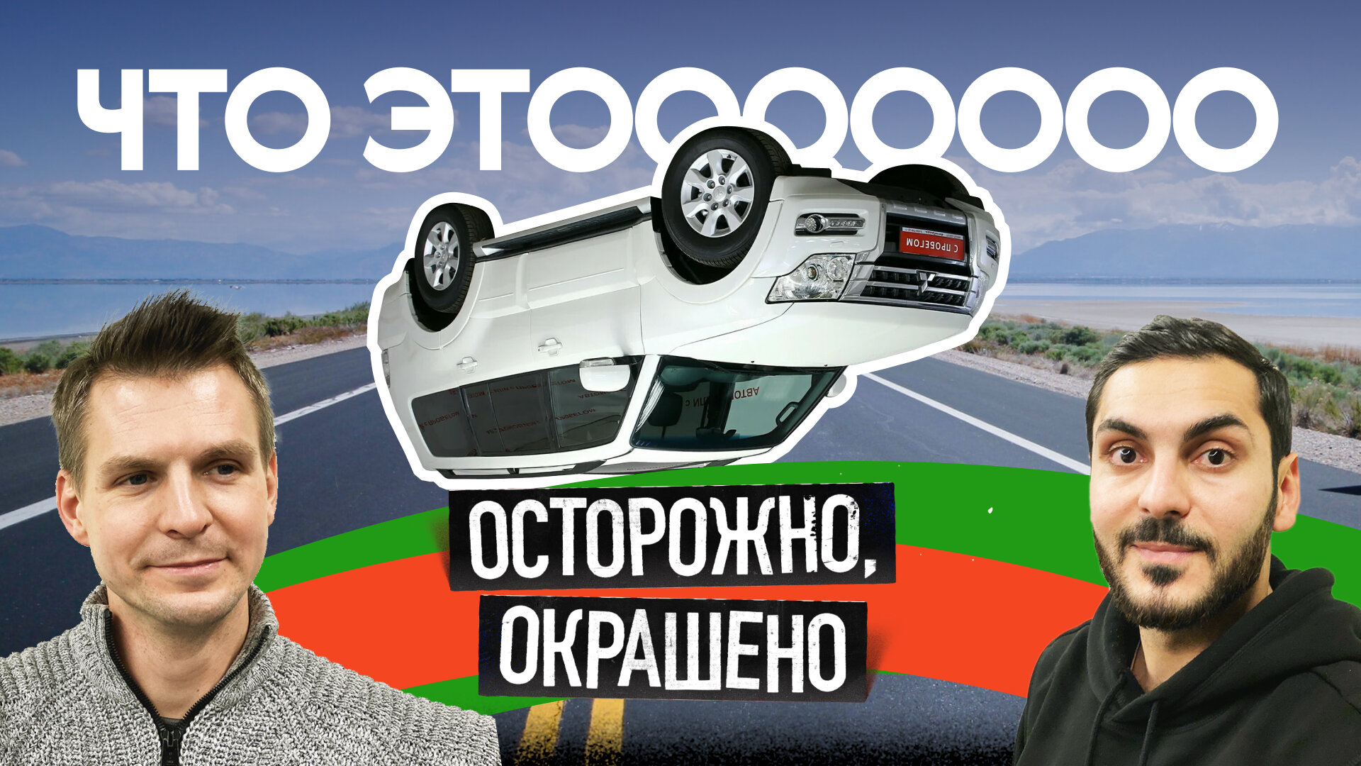 Перевёртыш после мясорубки. Такое вообще бывает?!