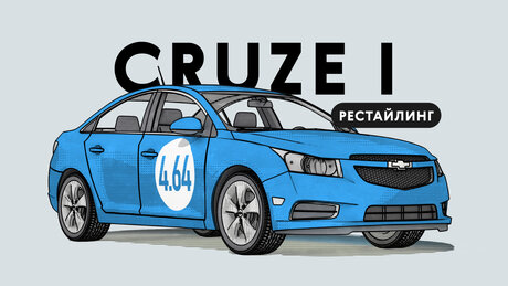 Надёжен ли рестайлинговый Chevrolet Cruze I поколения: чем может огорчить автомобиль с пробегом