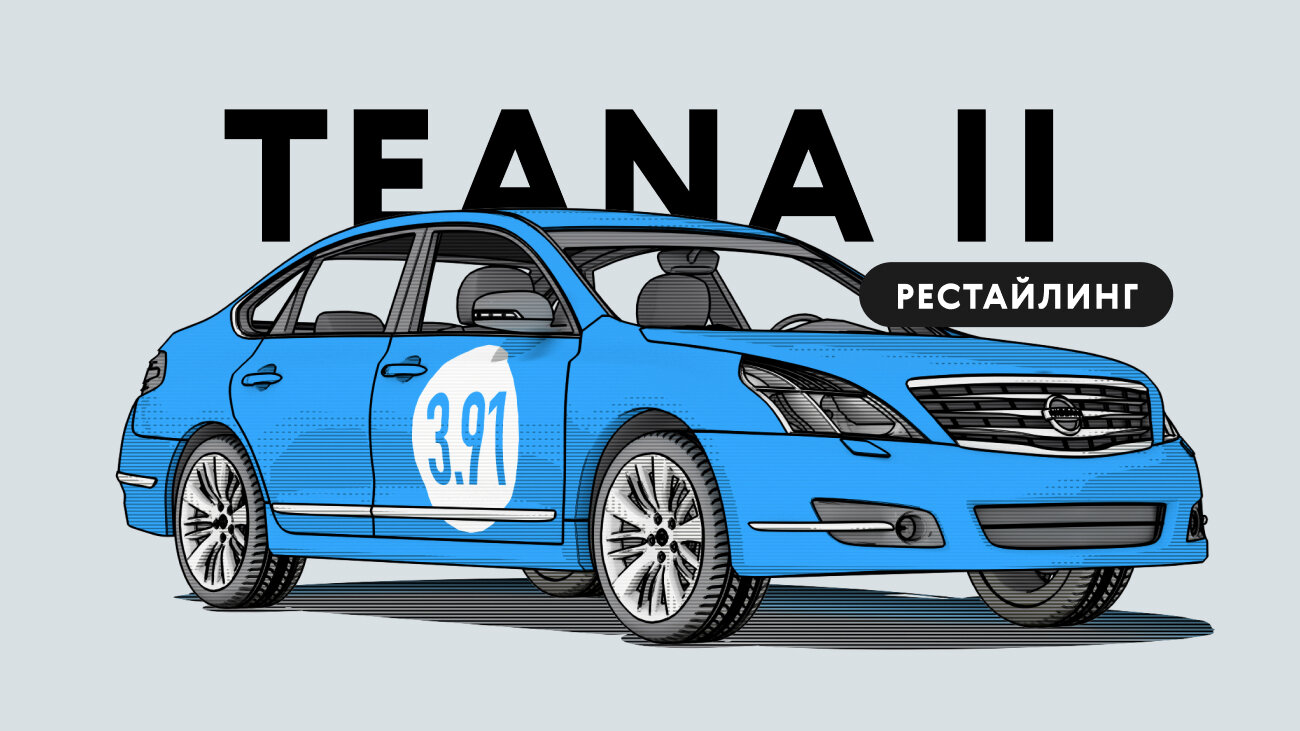 Все проблемы подержанного Nissan Teana II поколения: надёжен ли рестайлинговый седан?