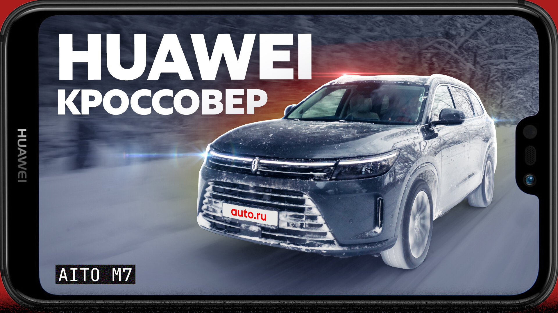 Обзор AITO M7: большого кроссовера бренда, которым владеет Huawei