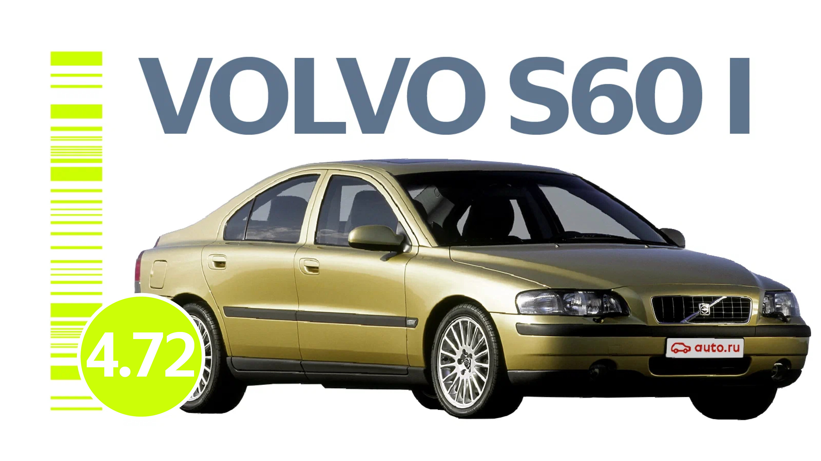 Надёжен ли Volvo S60 I поколения: все проблемы седана с пробегом