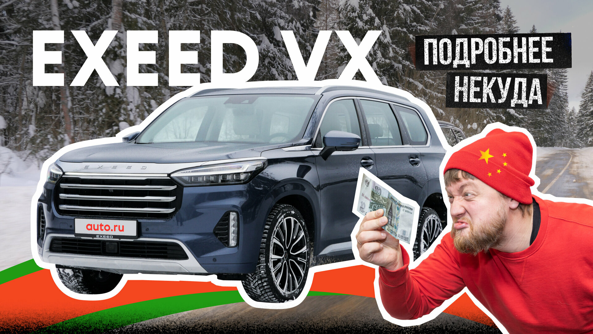 Самый дорогой «китаец» в России. Обзор Exeed VX