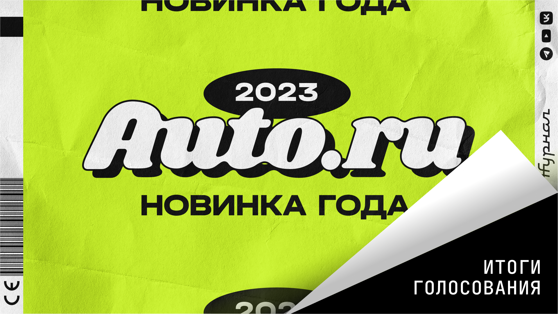 Новинка года-2023: победитель выбран!