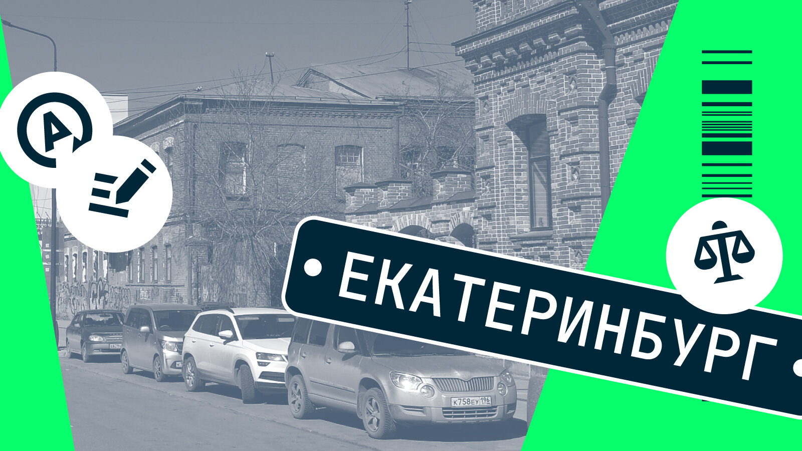Неправильная парковка со скрытыми номерами: как за это штрафуют в Екатеринбурге