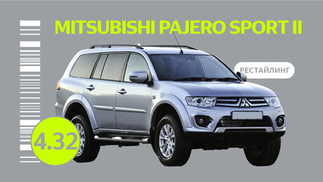 Надёжен ли рестайлинговый Mitsubishi Pajero Sport II: типичные проблемы внедорожника с пробегом