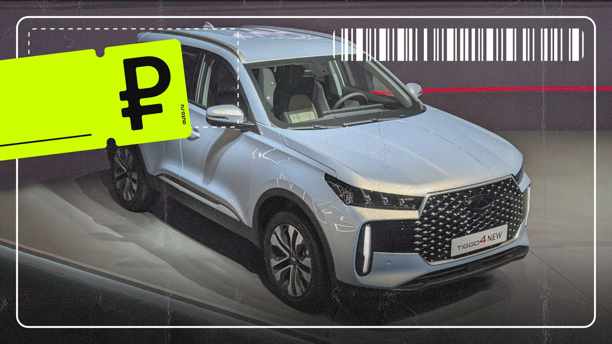 Скидки — везде, «топ» — в дефиците: реальные цены на обновлённый Chery Tiggo 4