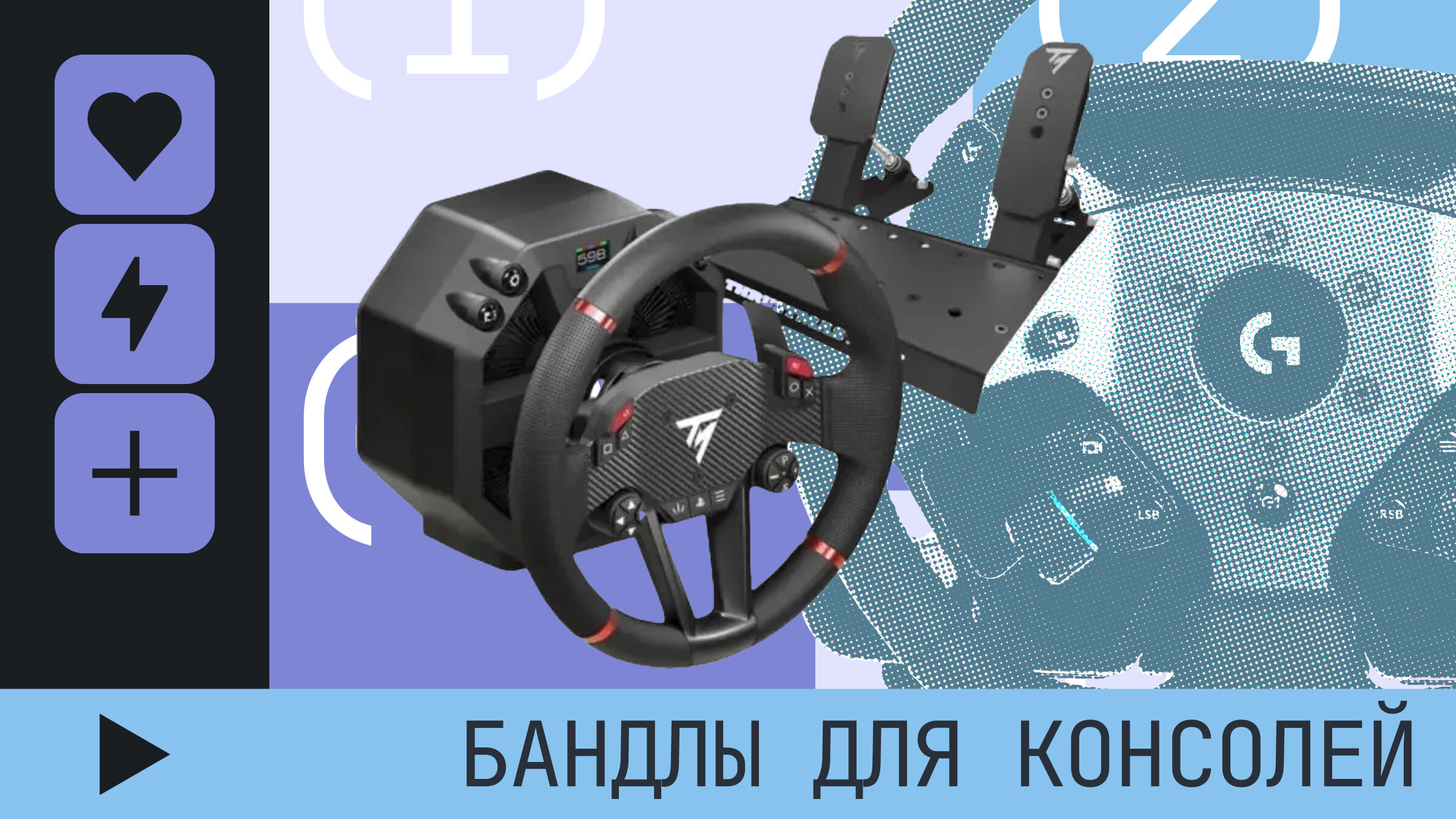 Симрейсинг-гид: топ-5 Direct Drive-бандлов для консолей