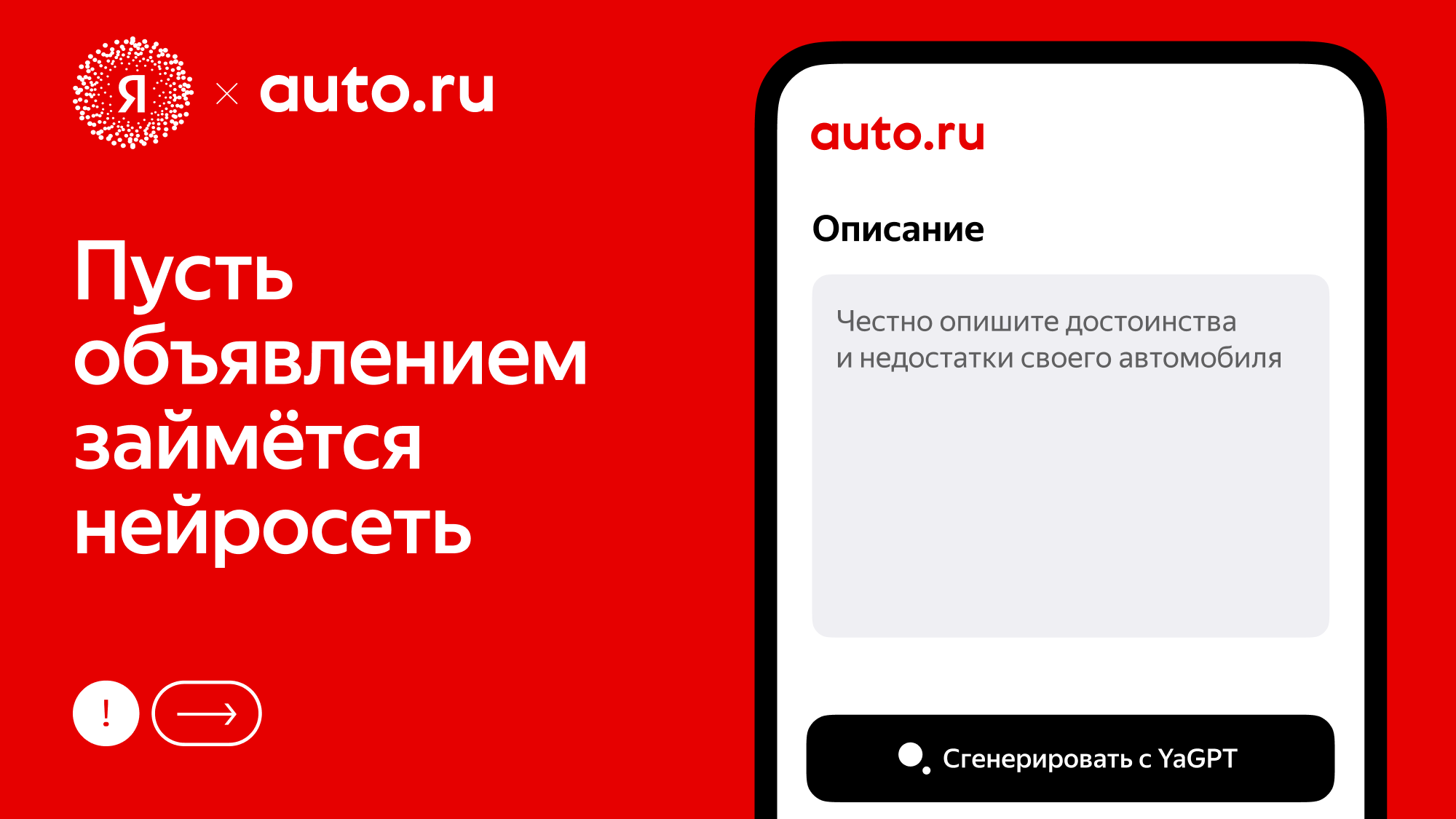 YandexGPT поможет создать объявление на Авто.ру и быстрее продать автомобиль