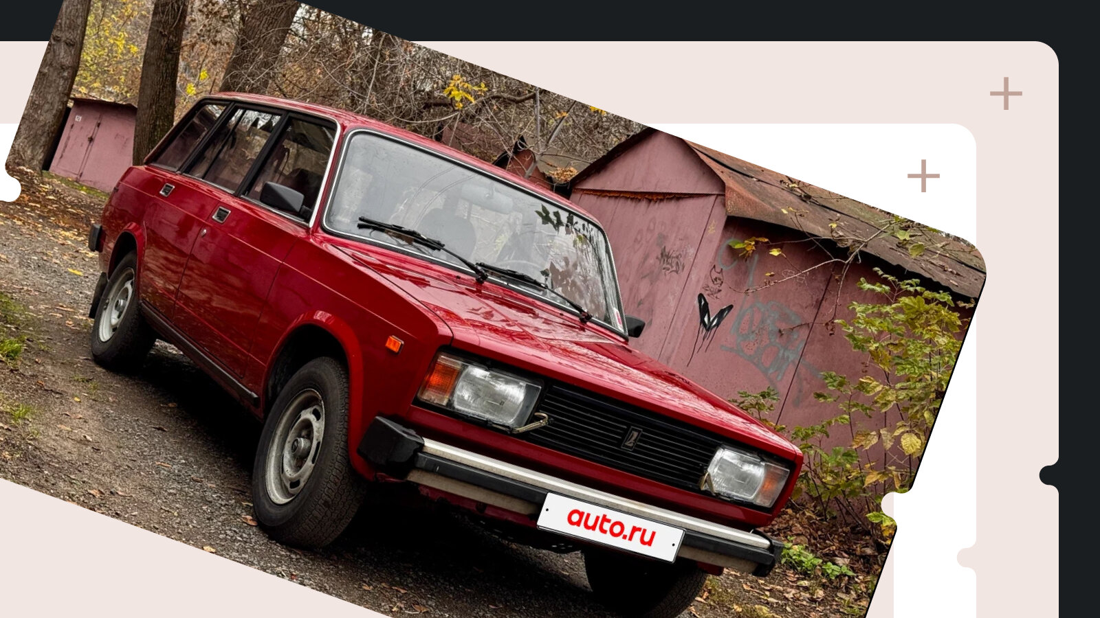 В продаже! Дешёвые, но живые универсалы АвтоВАЗа