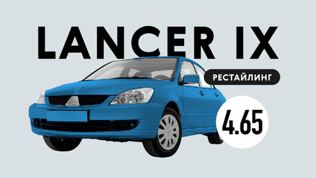 Надёжен ли рестайлинговый Mitsubishi Lancer IX поколения: все проблемы автомобиля с пробегом