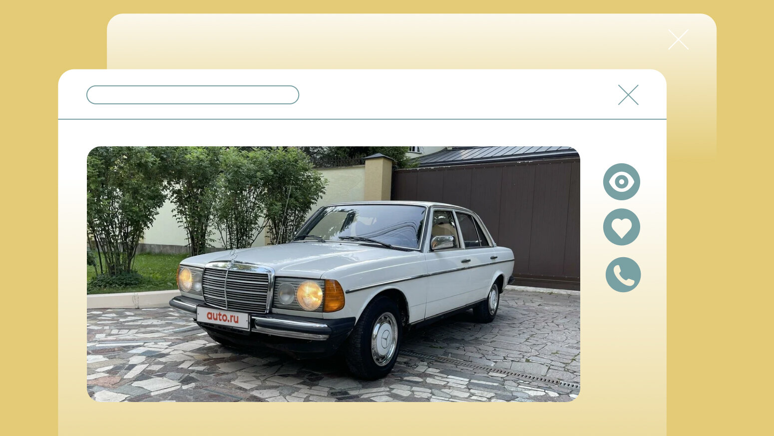 Интересные автомобили на Авто.ру, которые очень долго не меняли владельцев
