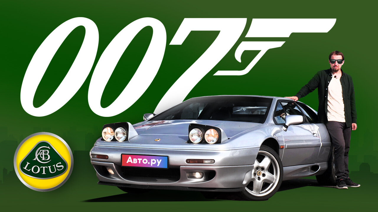 Умри, но не сейчас: история и тест Lotus Esprit