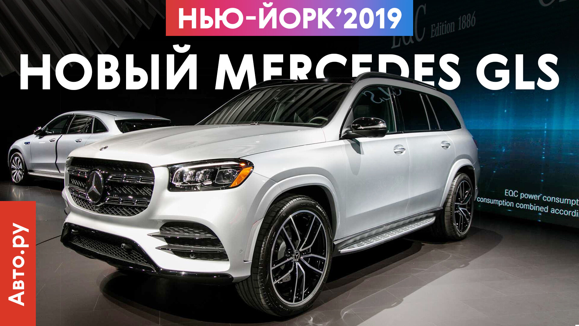 S-Класс среди внедорожников: новейший Mercedes GLS