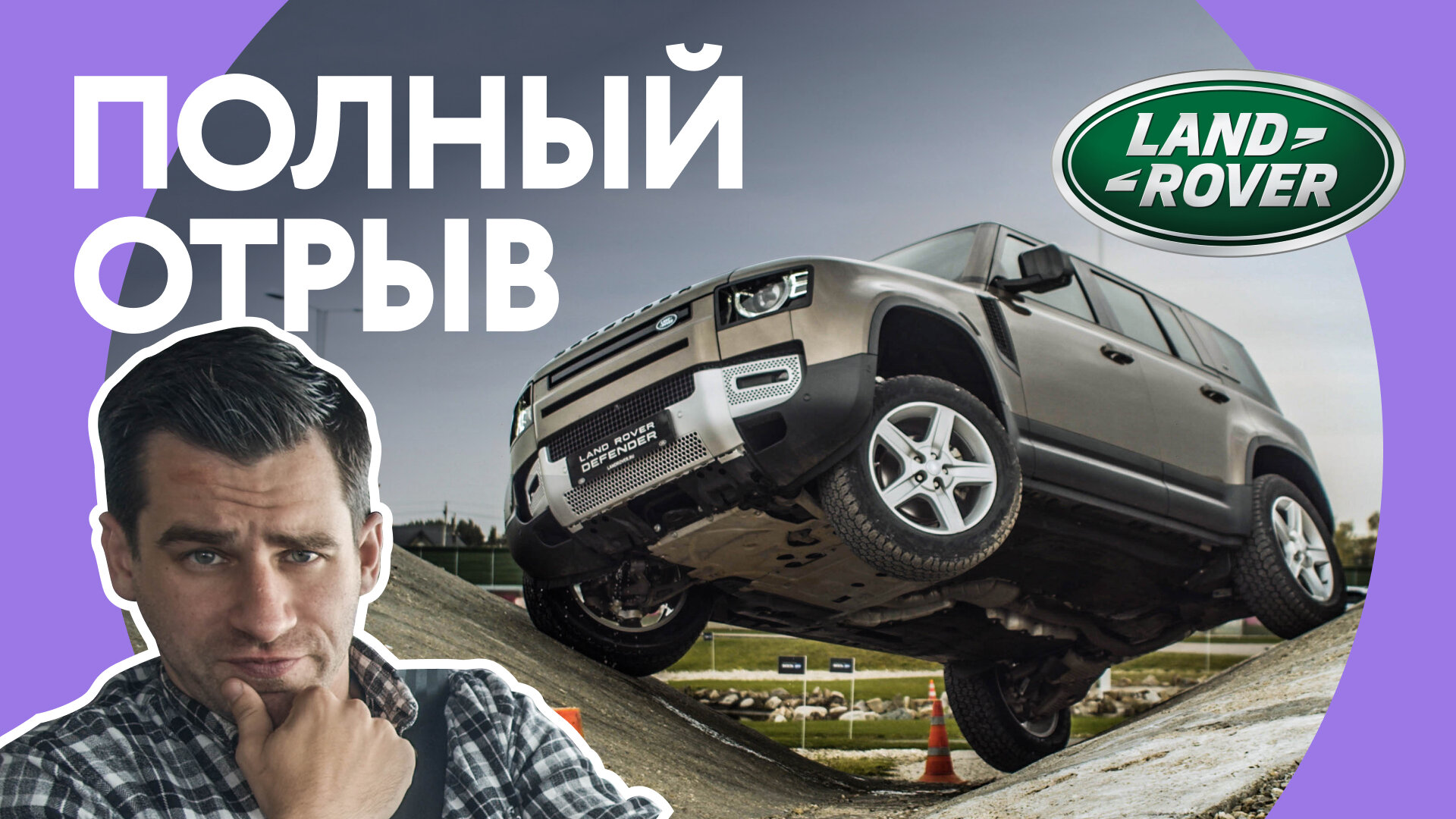 Суровый тест Land Rover Defender на полигоне. Раньше было лучше?