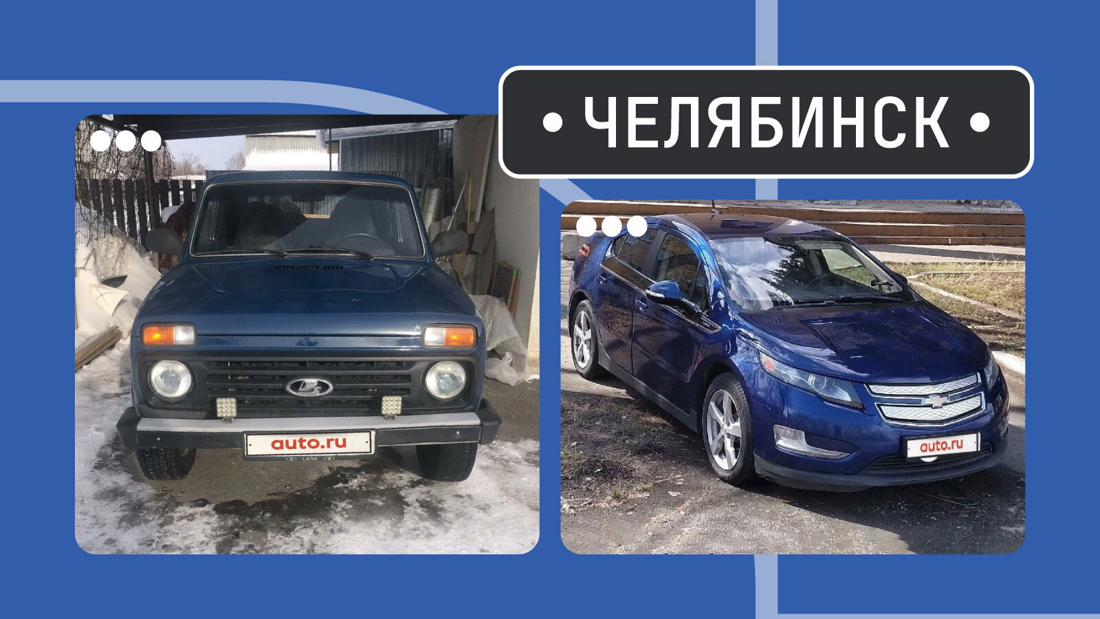 От Вольта до «Нивы»-пикапа: пять интересных машин из Челябинска
