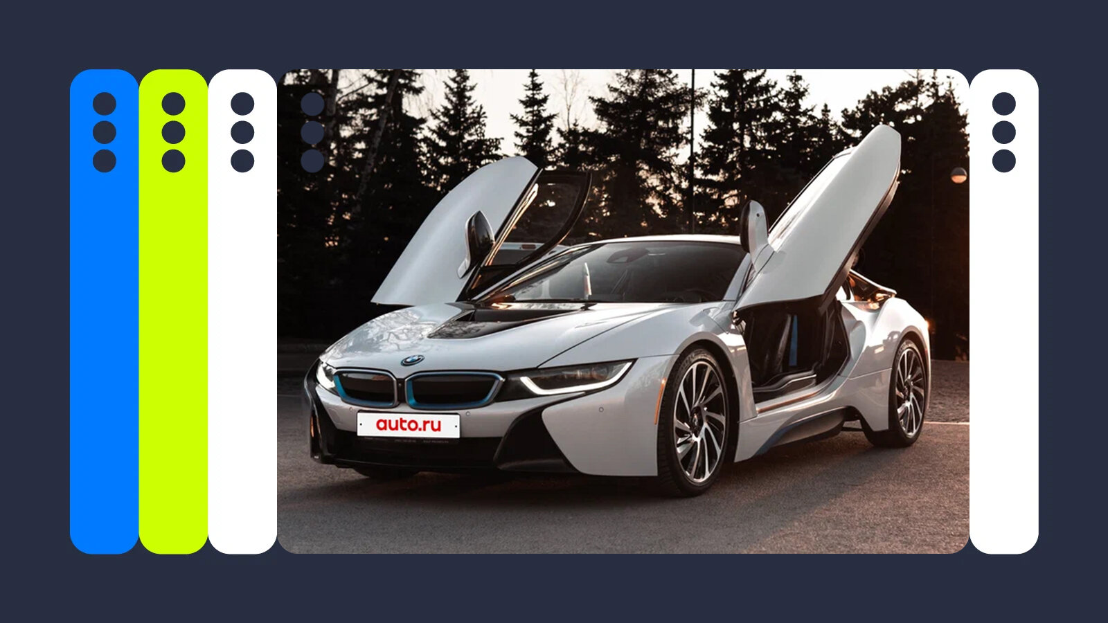 Самые красивые на Авто.ру: Superfast, i8, Bobber и другие