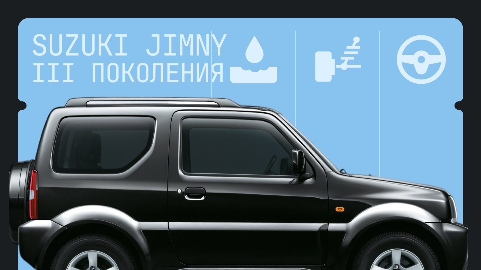 Что ломается в Suzuki Jimny: пять частых проблем японского мини-вездехода