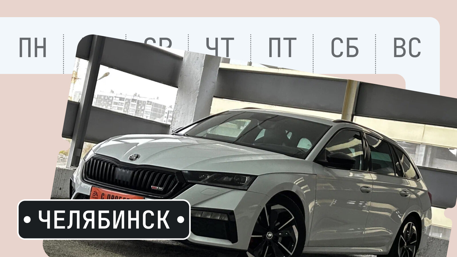 От семейной «эрэски» до Крауна: пять интересных машин из Челябинска