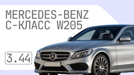 Надёжность Mercedes-Benz C-класса поколения W205: слабые места премиального автомобиля