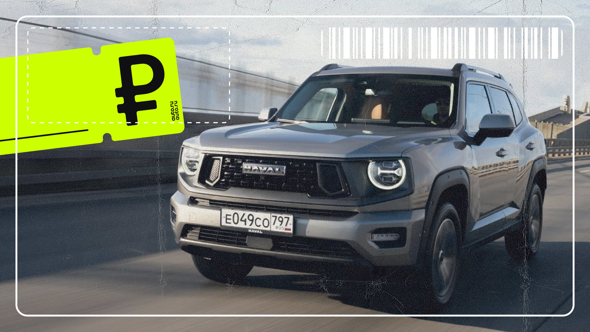 Реальные цены на Haval Dargo и H7: какой из способных кроссоверов выгоднее