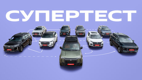 Лучший из девяти: экспертный супертест больших кроссоверов и роскошного гибрида
