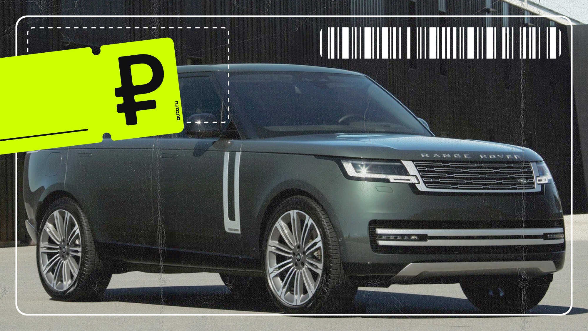 Тяжёлый люкс за огромные деньги: реальные цены на новый Range Rover