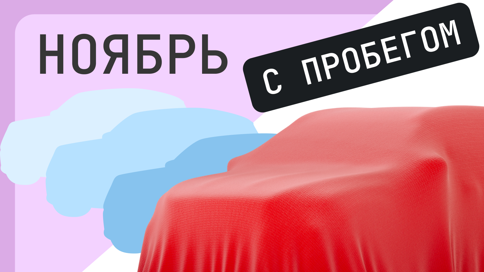 Какие автомобили с пробегом дешевели и дорожали в ноябре